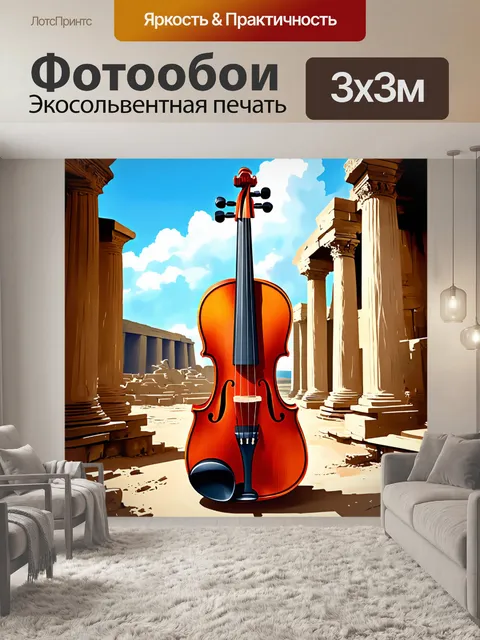 Фотообои скрипка, изображённая на фоне древних руин, как символ потери и воспоминания, в технике чувствительной…