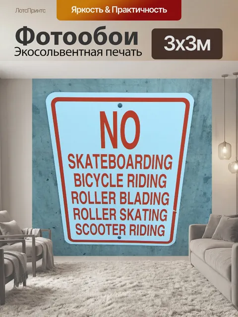 Фотообои Скейтборд