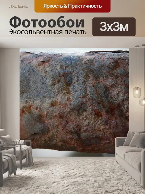 Фотообои ржавая металлическая поверхность с трещи