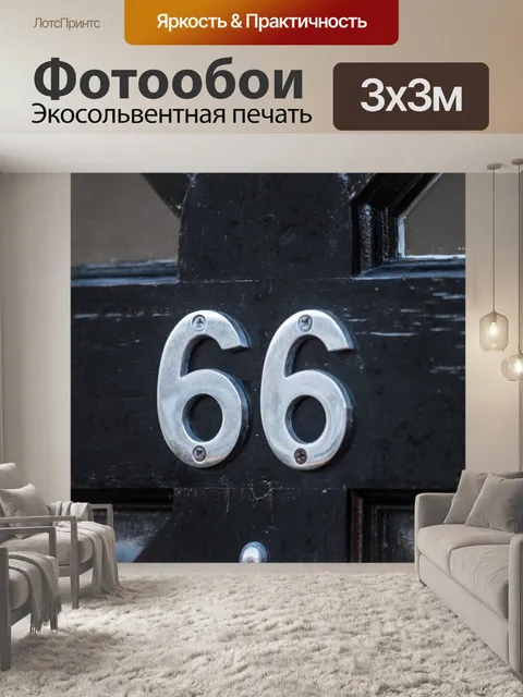 Фотообои количество дверей один шестьдесят шесть