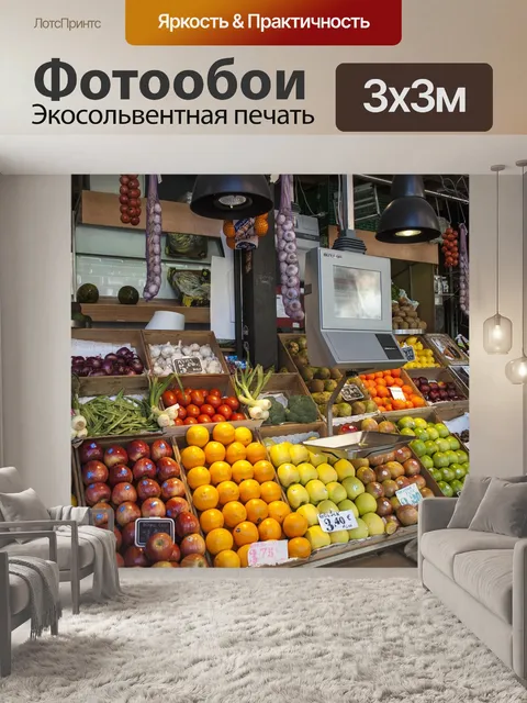Фотообои Фруктовый магазин