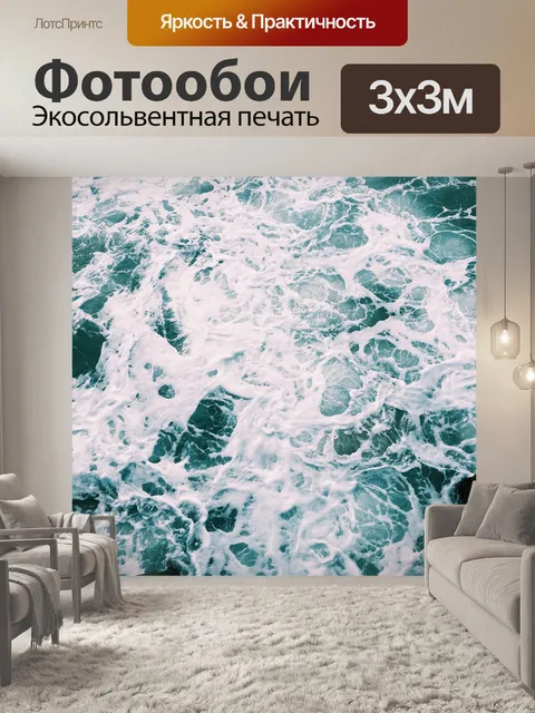 Фотообои Море