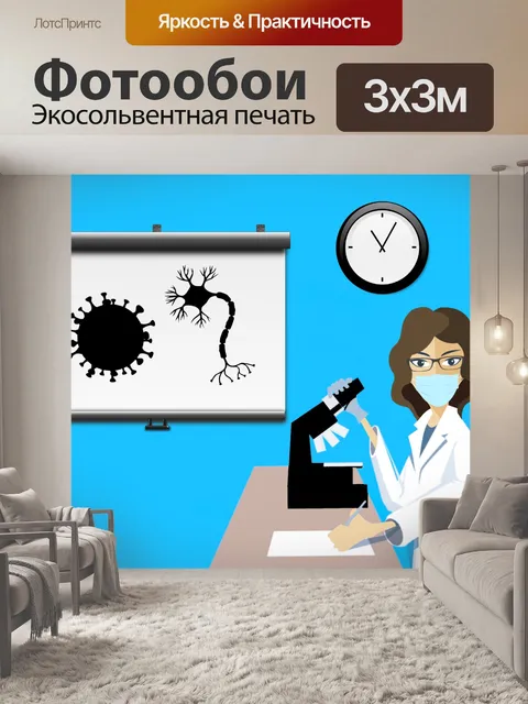 Фотообои Исследование вируса короны
