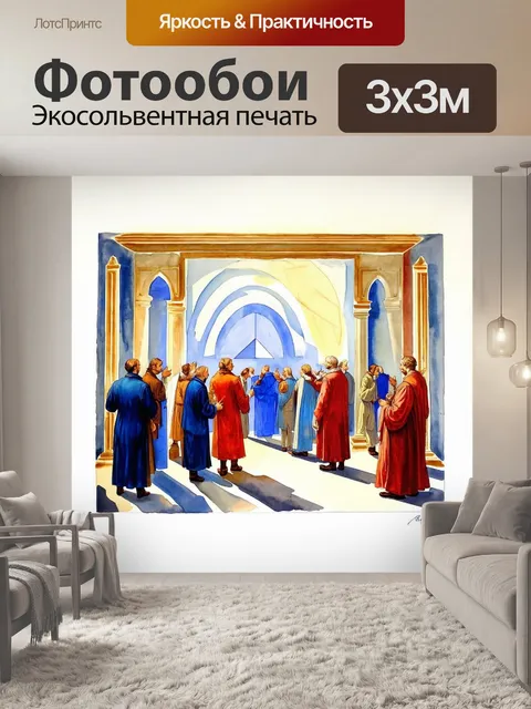 Фотообои динамическая сцена, где философы и учёные исследуют навыки геометрии и математики, наполненная яркими…