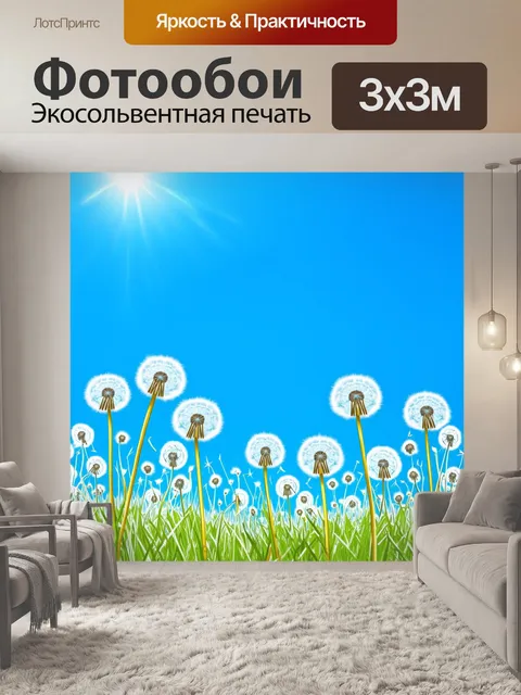 Фотообои поле одуванчиков под ярким голубым небом, где каждый цветок смотрит в небо