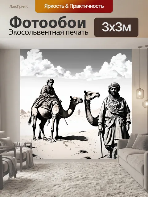Фотообои египет в стиле рисунок углём