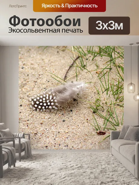 Фотообои Перо