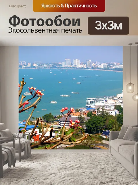 Фотообои Пляж Паттайя, Таиланд, путешествие