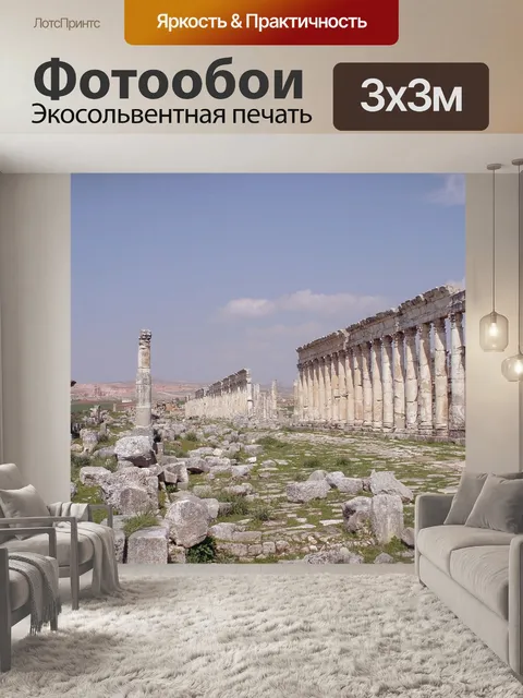 Фотообои Афамия