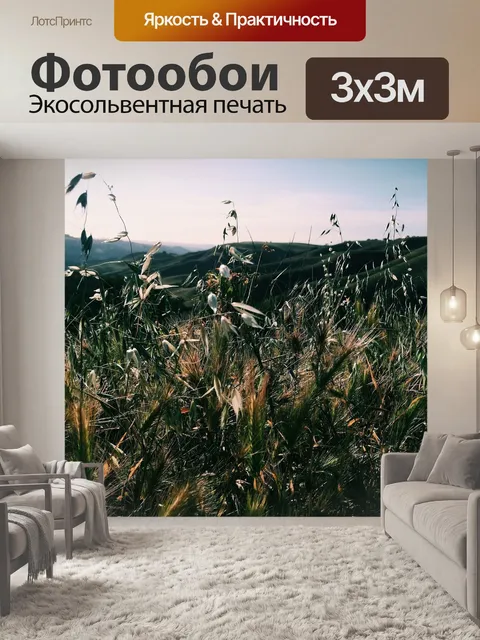 Фотообои Растения
