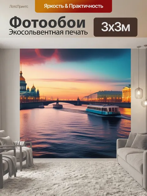 Фотообои с санкт петербургом