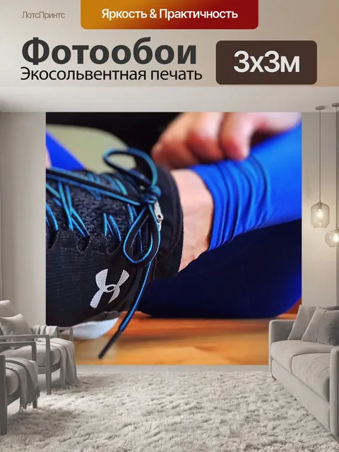 Фотообои Запустить