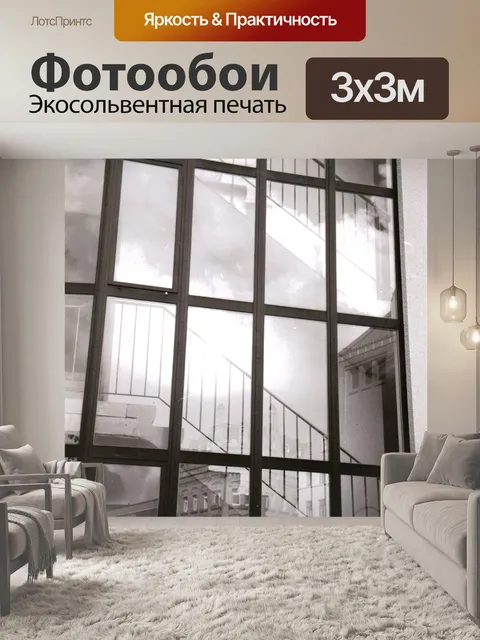 Фотообои Лестница