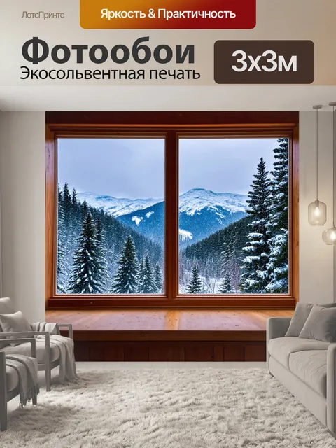 Фотообои с окнами горного домика, из которых открывается вид на величественные горы и снегопады в зимнее время
