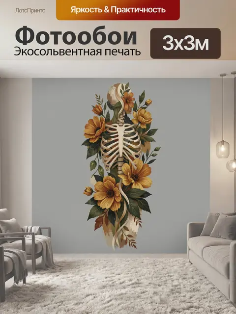 300 × 300 см · Экосольвентная печать