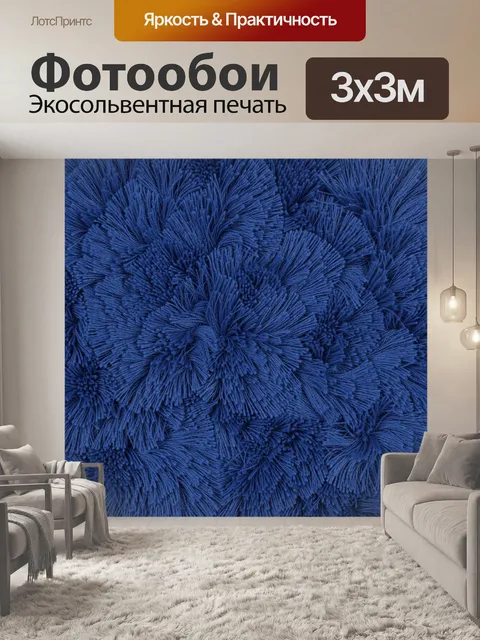 Фотообои Синие пушистые кисточки текстуры