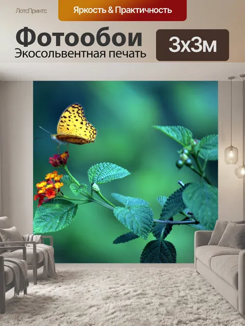 Фотообои желтая бабочка на цветке