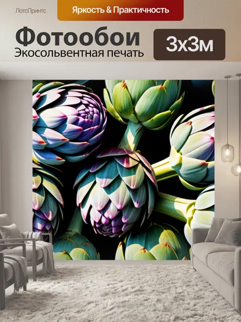 Фотообои с артишоками
