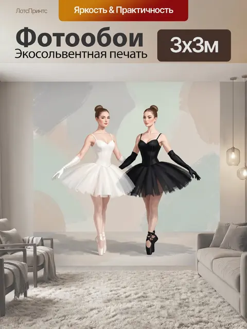 300 × 300 см · Экосольвентная печать