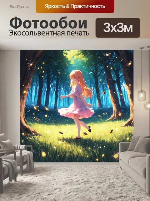 Фотообои на волшебной поляне, где мухи-светлячки пускают светлячков, танцуют духи природы