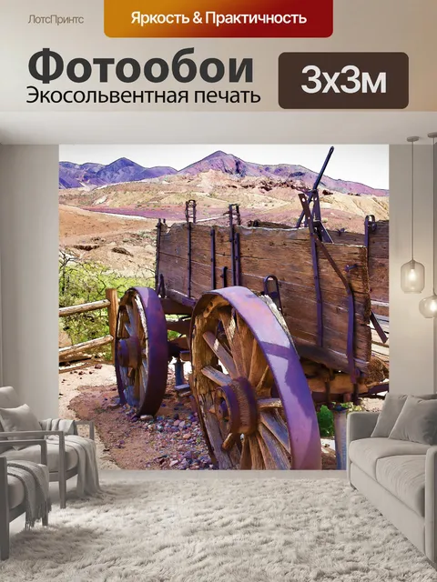 Фотообои Западный вагон в пустыне