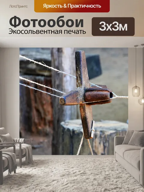 Фотообои Seilerei