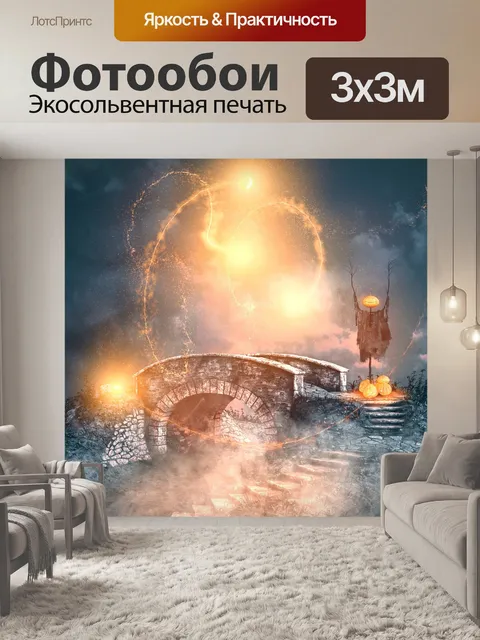 Фотообои Хеллоуин