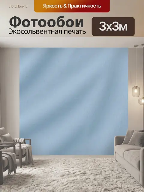 Фотообои Пастельно-голубая тканевая фактура