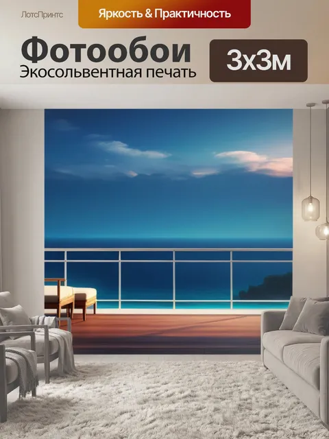 Фотообои морской пейзаж с террасы красивый