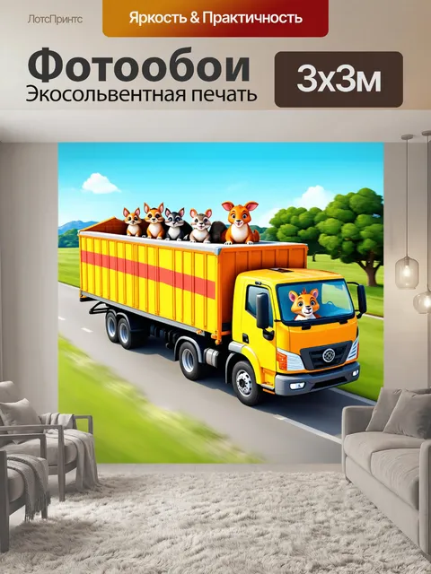 Фотообои промт: смешная сцена с грузовиком