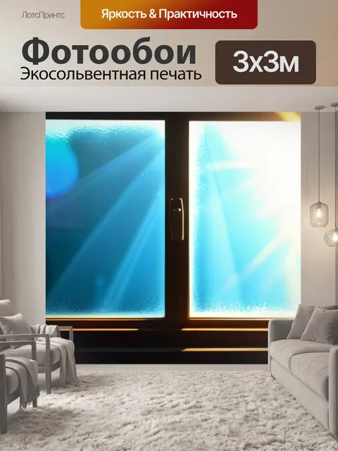 Фотообои солнечные лучи, пробивающиеся через окно