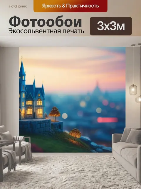Фотообои красивый пейзаж с городом легкий