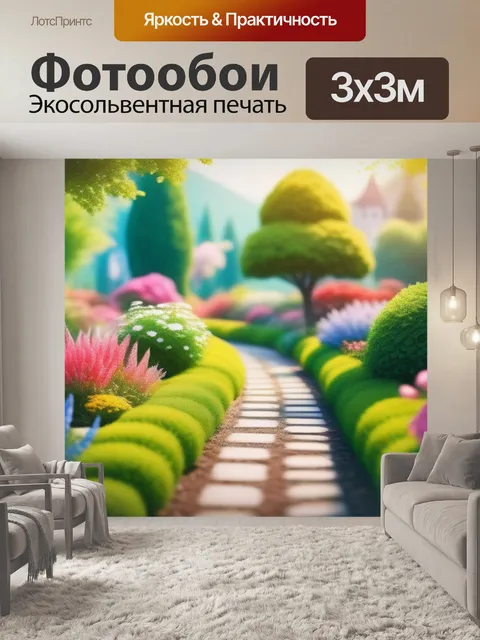 Фотообои пейзаж с цветущими садами крутой