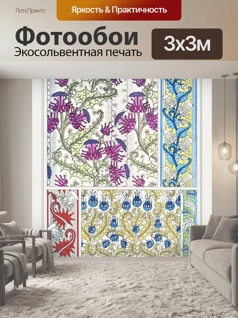 Фотообои Чертополох цветок арт винтаж
