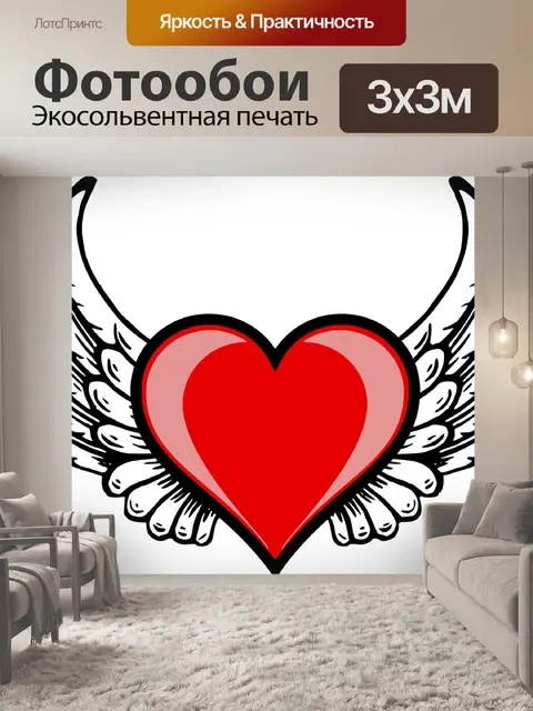Фотообои Сердце