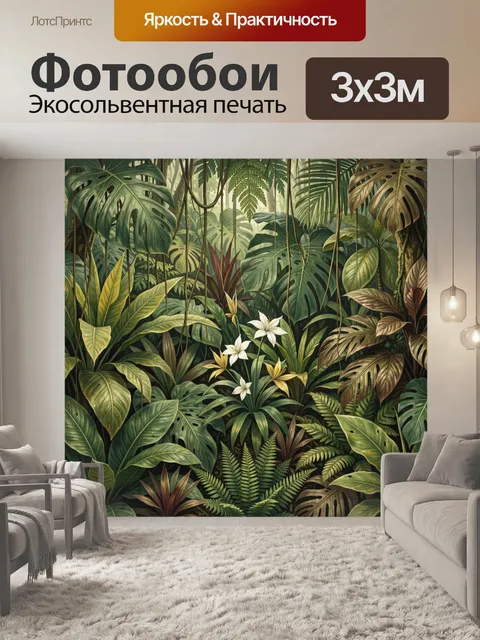 Фотообои Тропические джунгли с цветами