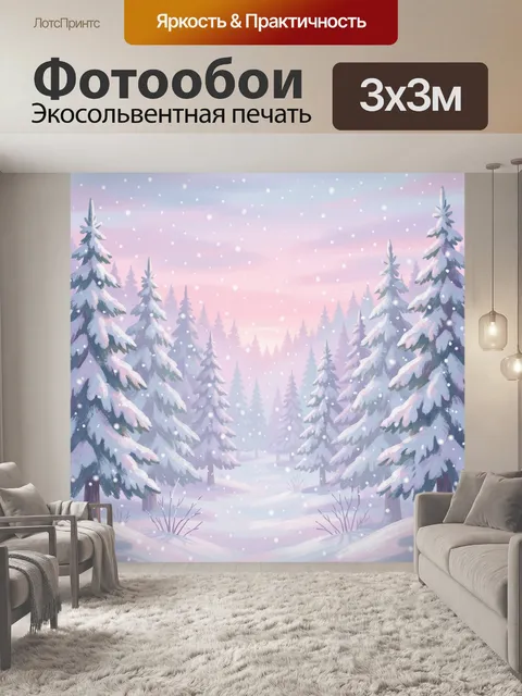Фотообои Заснеженный хвойный лес в снегопад