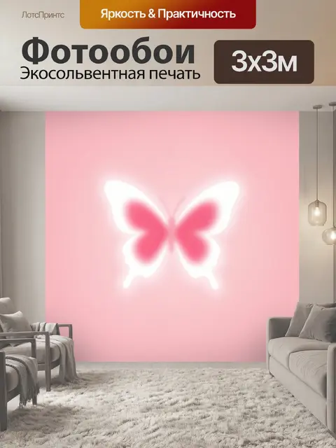 Фотообои Розовая бабочка в неоне