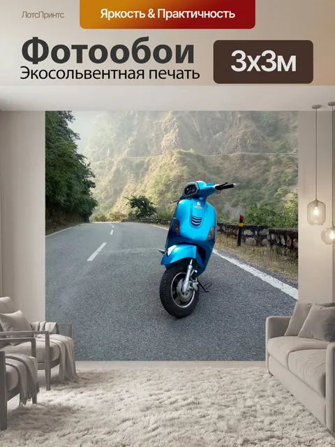 Фотообои Электрические скутеры octiva pro