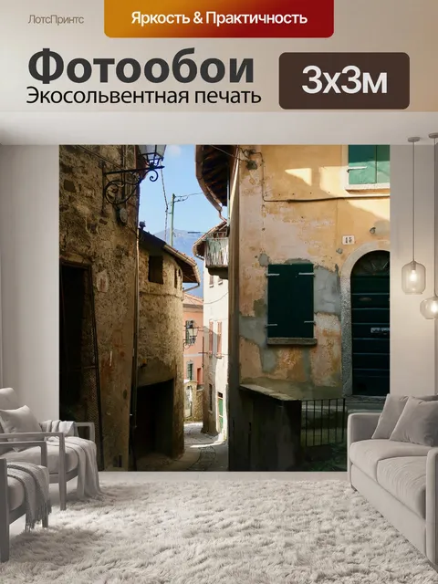 Фотообои Деревня