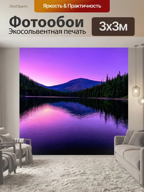 Фотообои с фиолетовым закатом