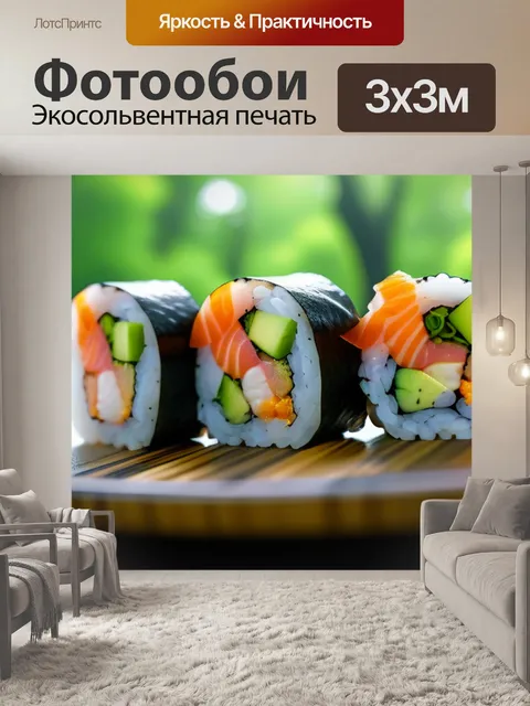 Фотообои суши с креветкой на фоне зеленого леса
