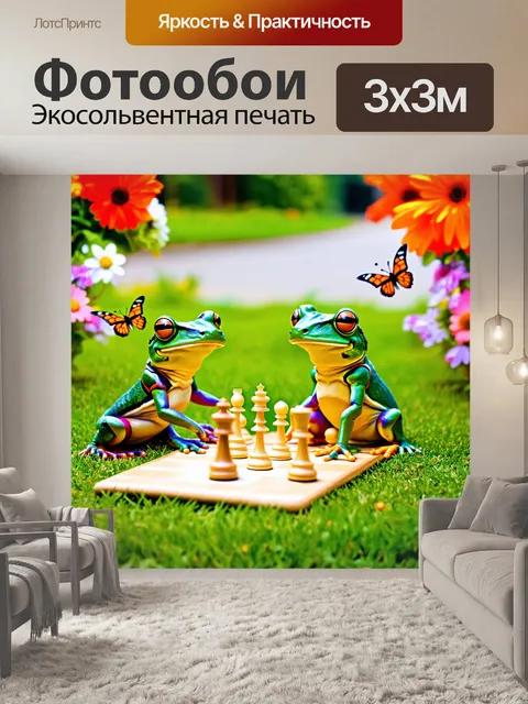 Фотообои лягушка, играющая в шахматы с другой лягушкой на лужайке, в смешных трусах с котиками