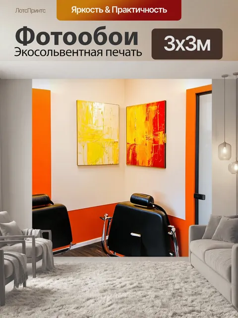 Фотообои уютный уголок для стрижки в парикмахерской