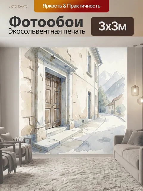 300 × 300 см · Экосольвентная печать