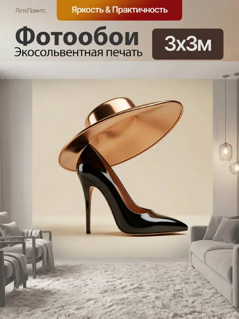 Фотообои Черный каблук с золотым диском