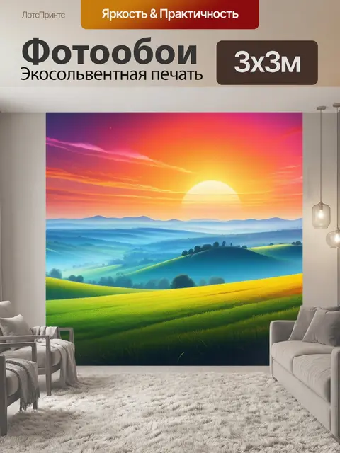 Фотообои пейзаж с горизонтом нарисовать разноцветный