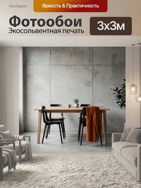 Фотообои Минималистичная столовая в стиле лофт