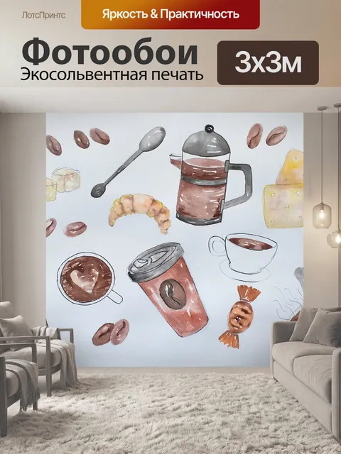 Фотообои кофе, кофемания, любитель кофе