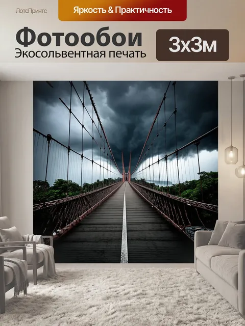 Фотообои подвесной мост в мумбаи на фоне приближающейся грозы, небо затянуто темными облаками